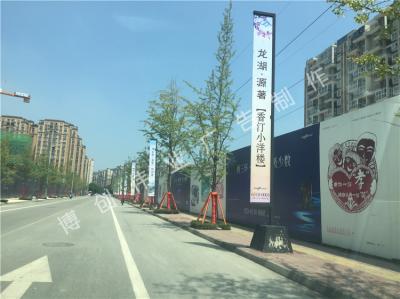 道旗及围栏制作